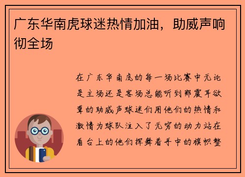 广东华南虎球迷热情加油，助威声响彻全场