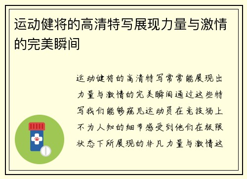 运动健将的高清特写展现力量与激情的完美瞬间