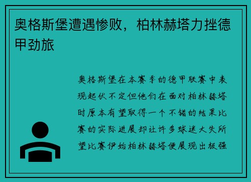 奥格斯堡遭遇惨败，柏林赫塔力挫德甲劲旅