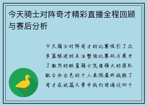 今天骑士对阵奇才精彩直播全程回顾与赛后分析