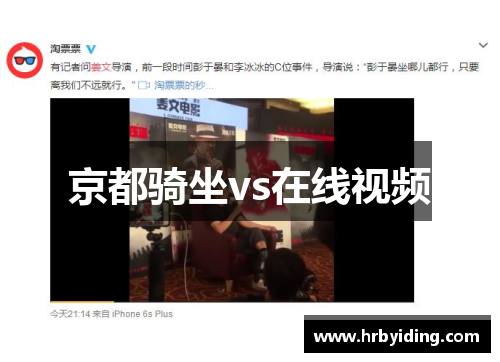 京都骑坐vs在线视频